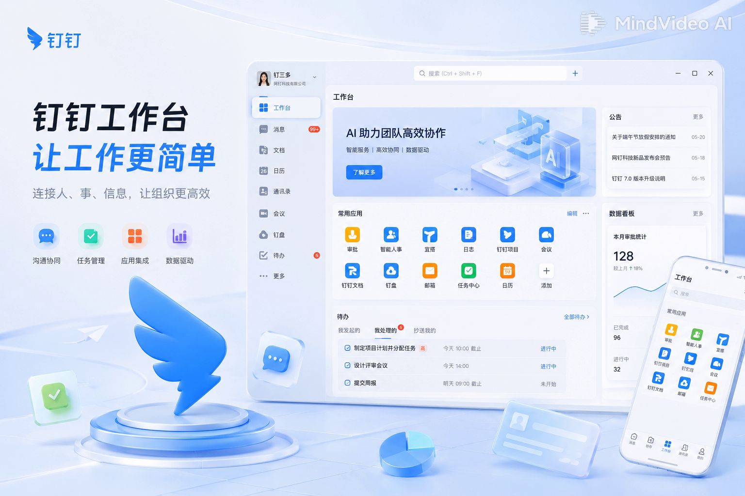 钉钉智慧园区工作台界面预览